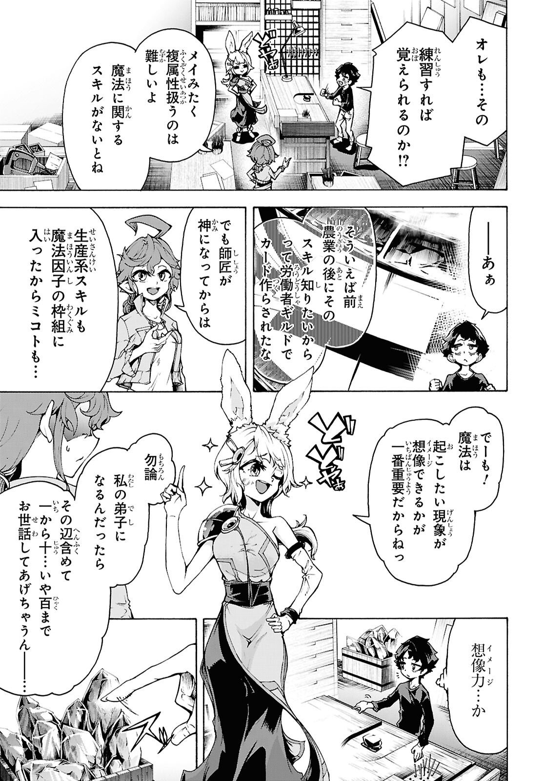 Inaka no Home Center Otoko no Jiyuu na Isekai Seikatsu Chapter 87 11ページ