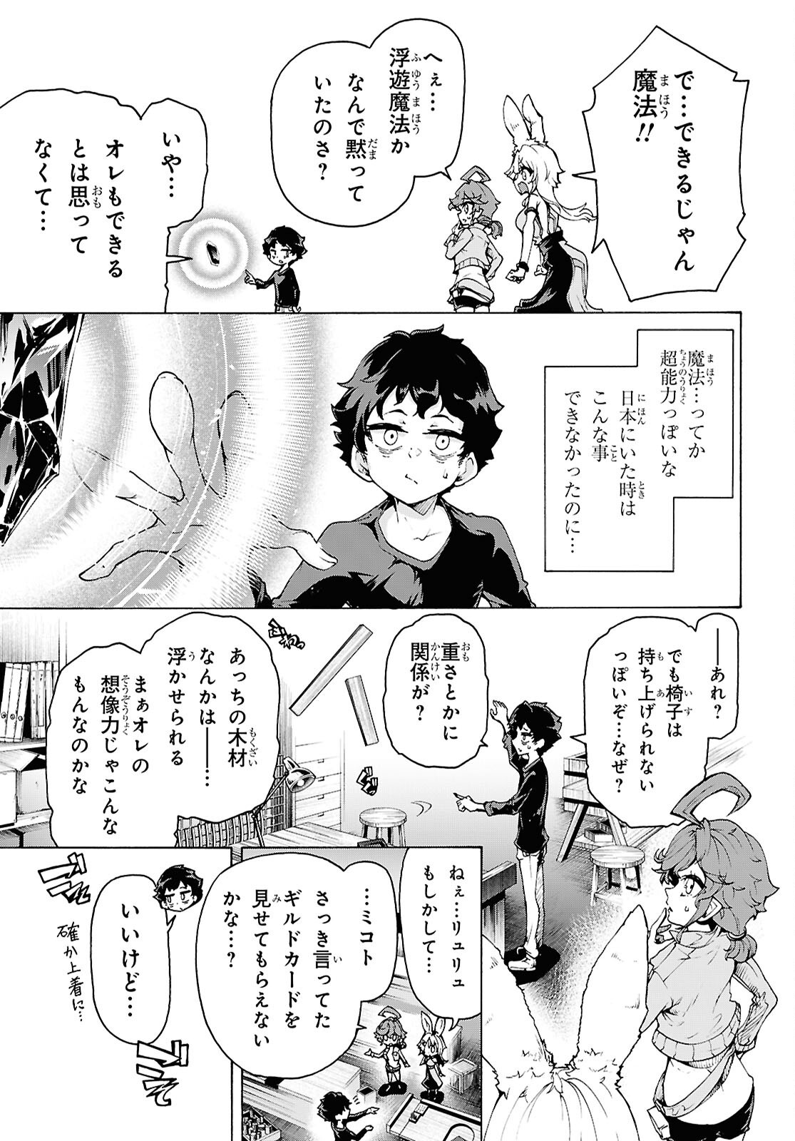 Inaka no Home Center Otoko no Jiyuu na Isekai Seikatsu Chapter 87 13ページ