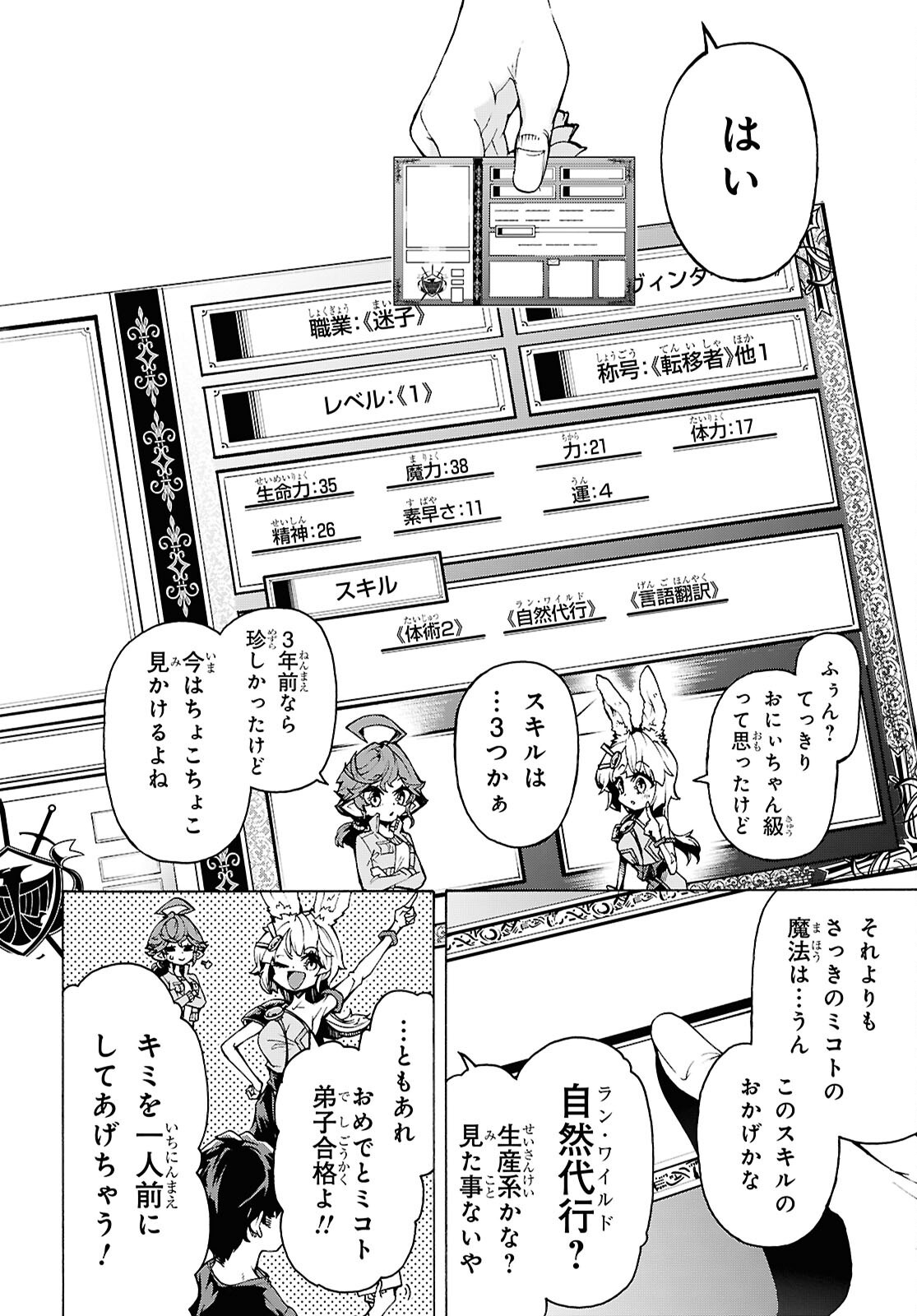 Inaka no Home Center Otoko no Jiyuu na Isekai Seikatsu Chapter 87 14ページ