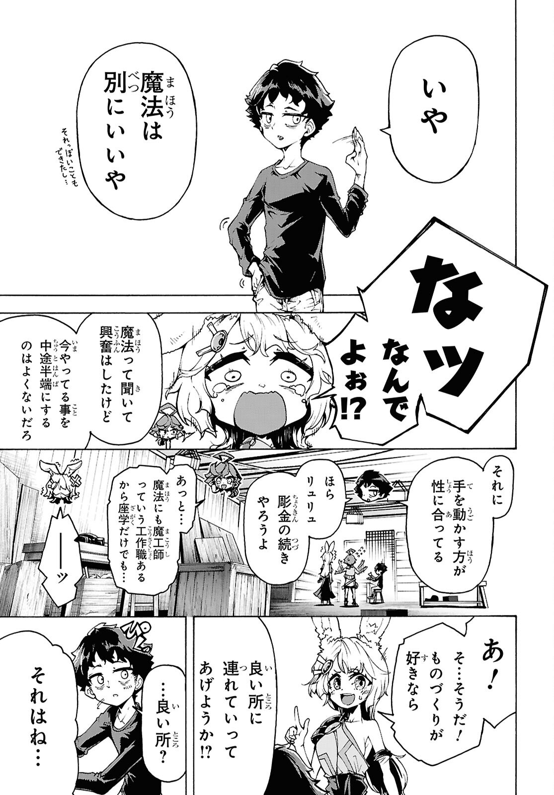 Inaka no Home Center Otoko no Jiyuu na Isekai Seikatsu Chapter 87 15ページ