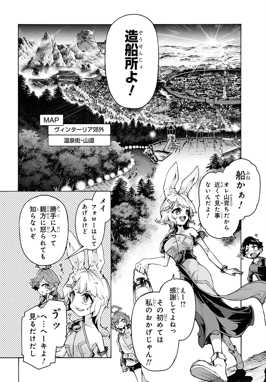 Inaka no Home Center Otoko no Jiyuu na Isekai Seikatsu Chapter 87 16ページ