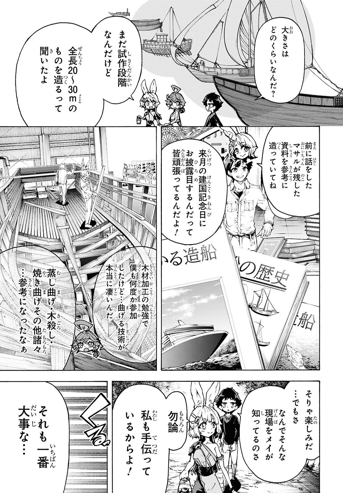 Inaka no Home Center Otoko no Jiyuu na Isekai Seikatsu Chapter 87 17ページ