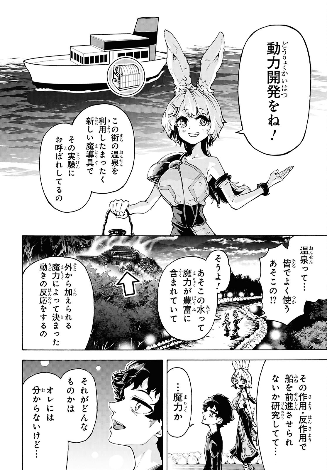 Inaka no Home Center Otoko no Jiyuu na Isekai Seikatsu Chapter 87 18ページ