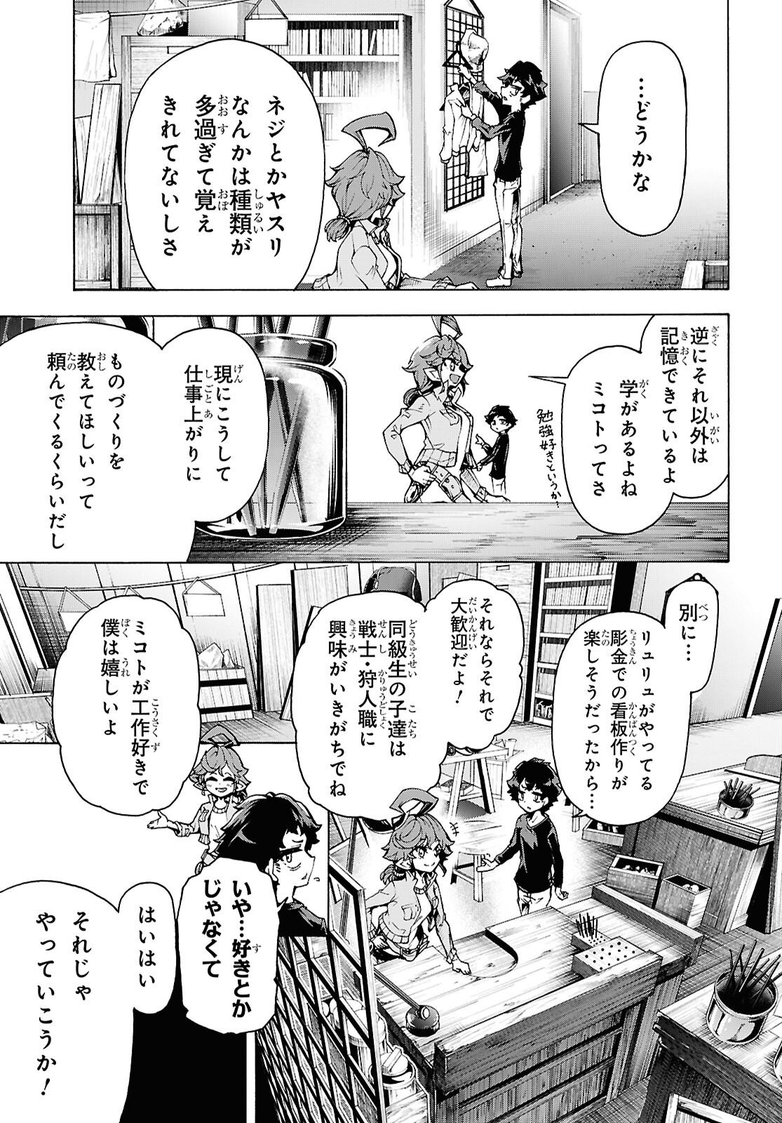 Inaka no Home Center Otoko no Jiyuu na Isekai Seikatsu Chapter 87 3ページ