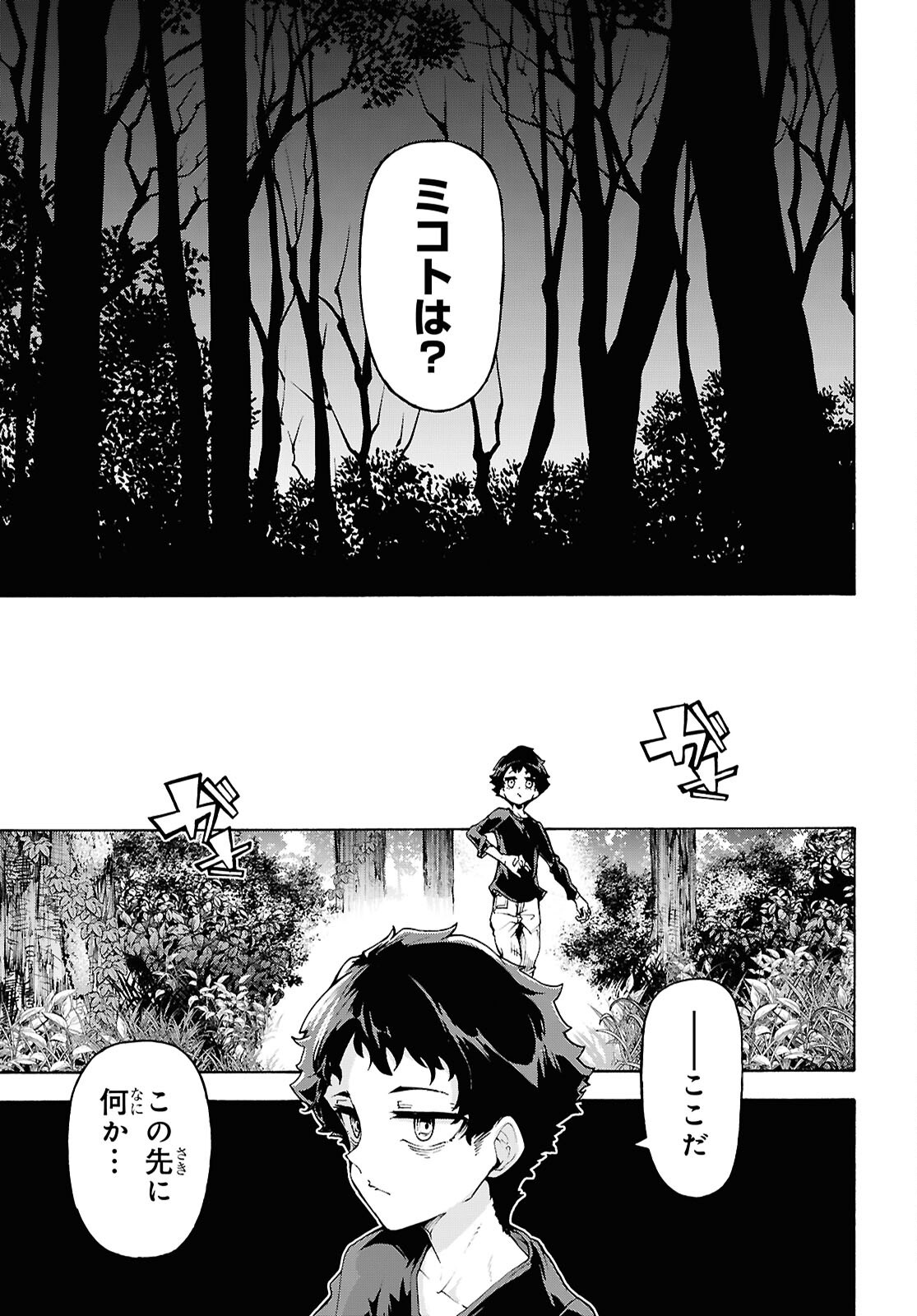Inaka no Home Center Otoko no Jiyuu na Isekai Seikatsu Chapter 87 21ページ