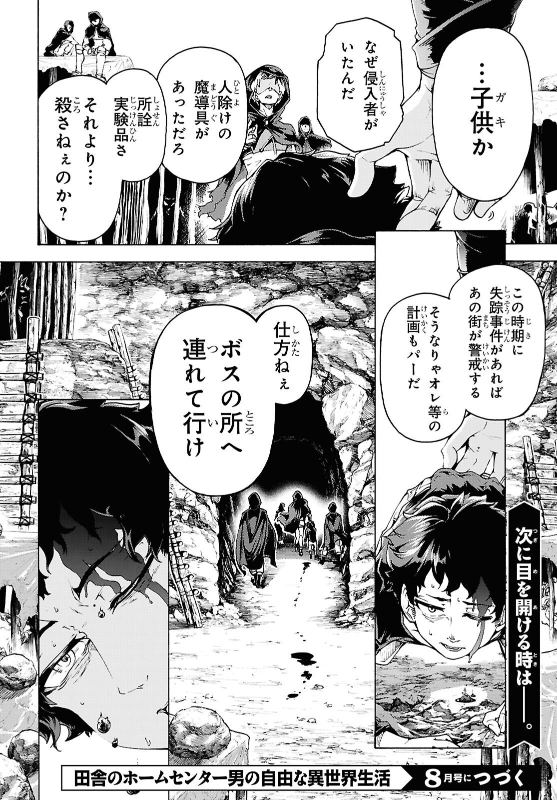Inaka no Home Center Otoko no Jiyuu na Isekai Seikatsu Chapter 87 28ページ