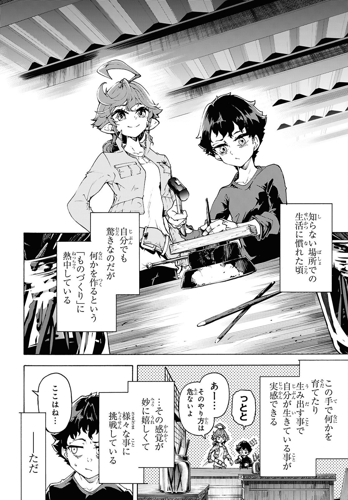 Inaka no Home Center Otoko no Jiyuu na Isekai Seikatsu Chapter 87 4ページ