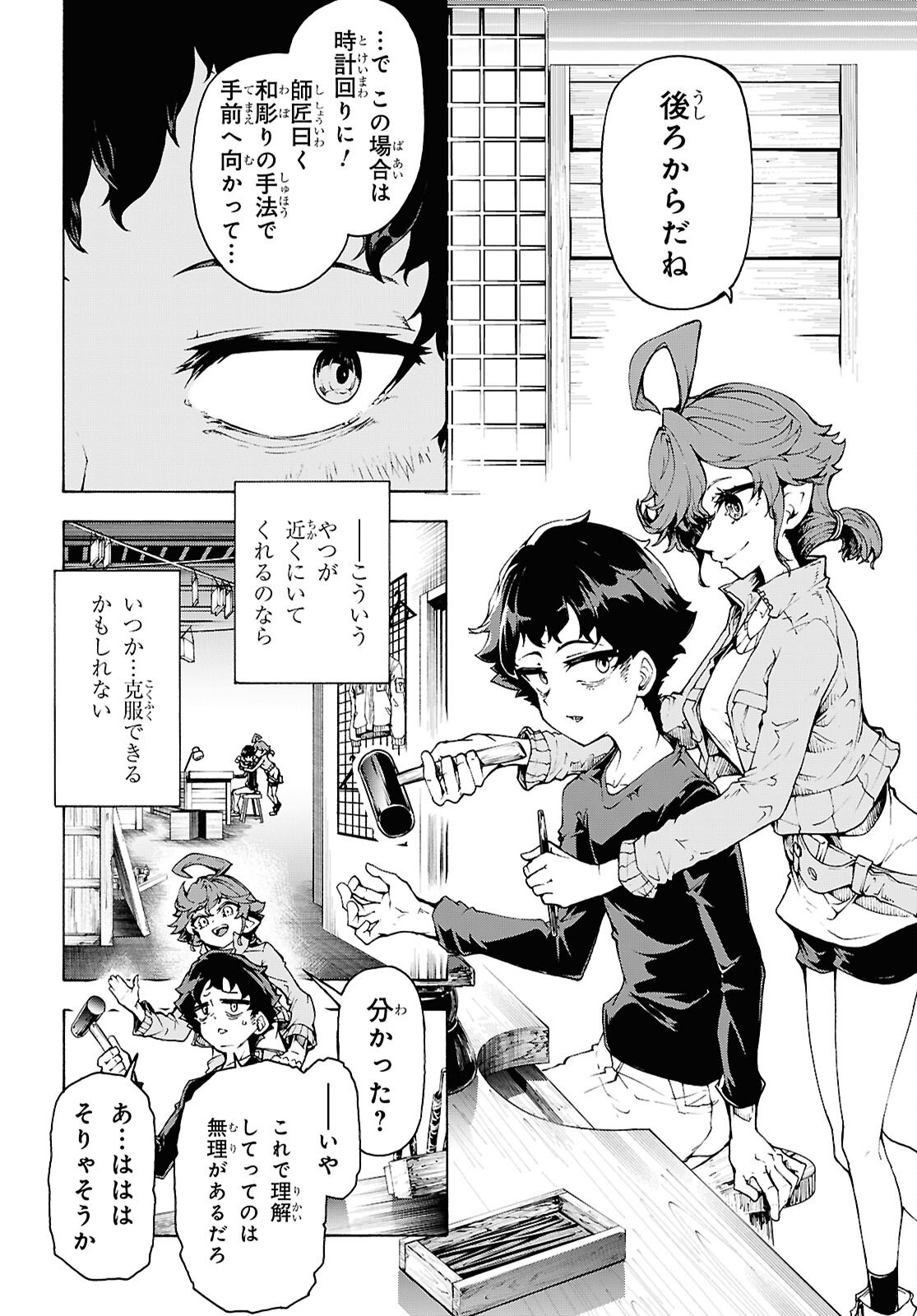 Inaka no Home Center Otoko no Jiyuu na Isekai Seikatsu Chapter 87 6ページ