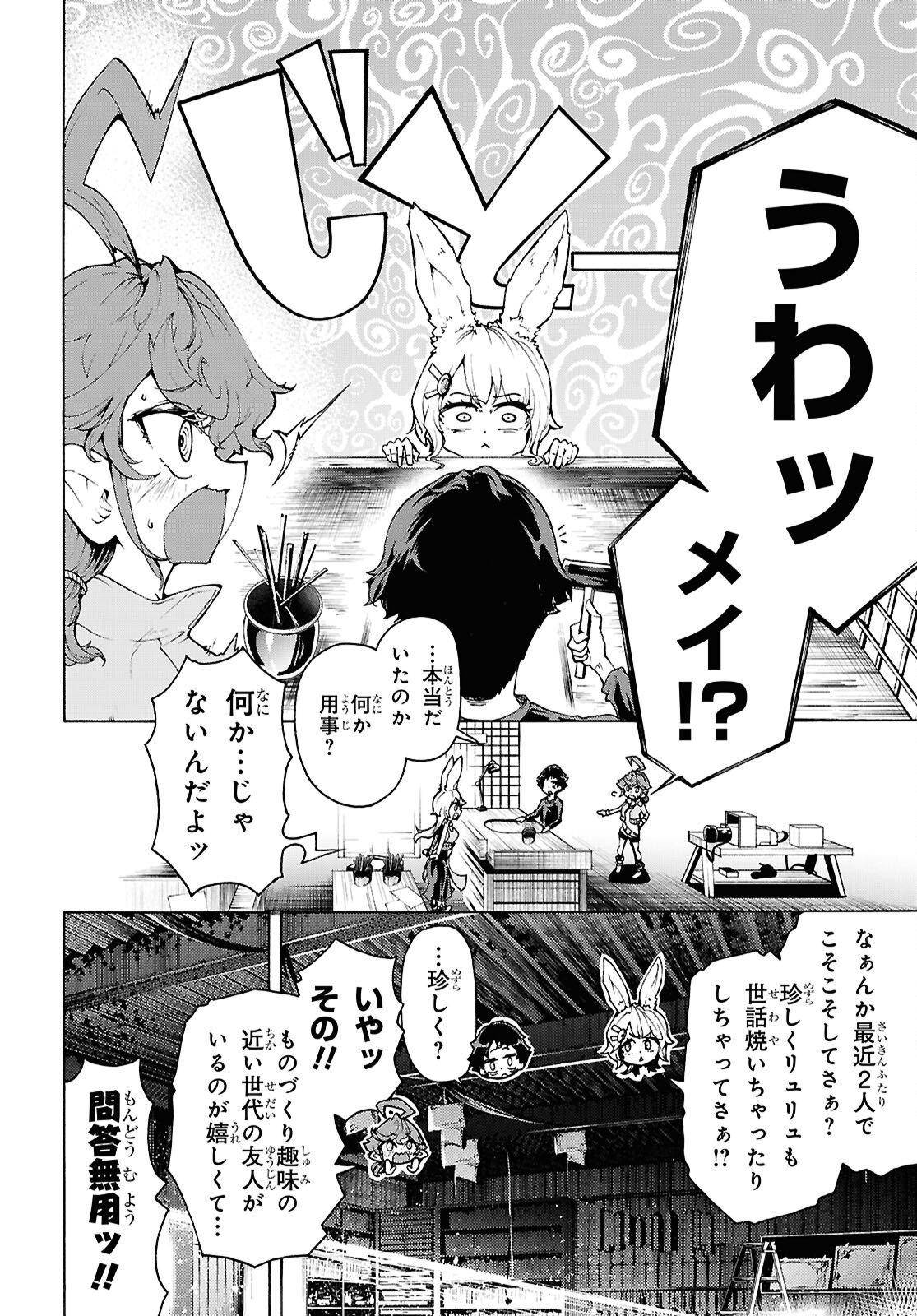 Inaka no Home Center Otoko no Jiyuu na Isekai Seikatsu Chapter 87 8ページ