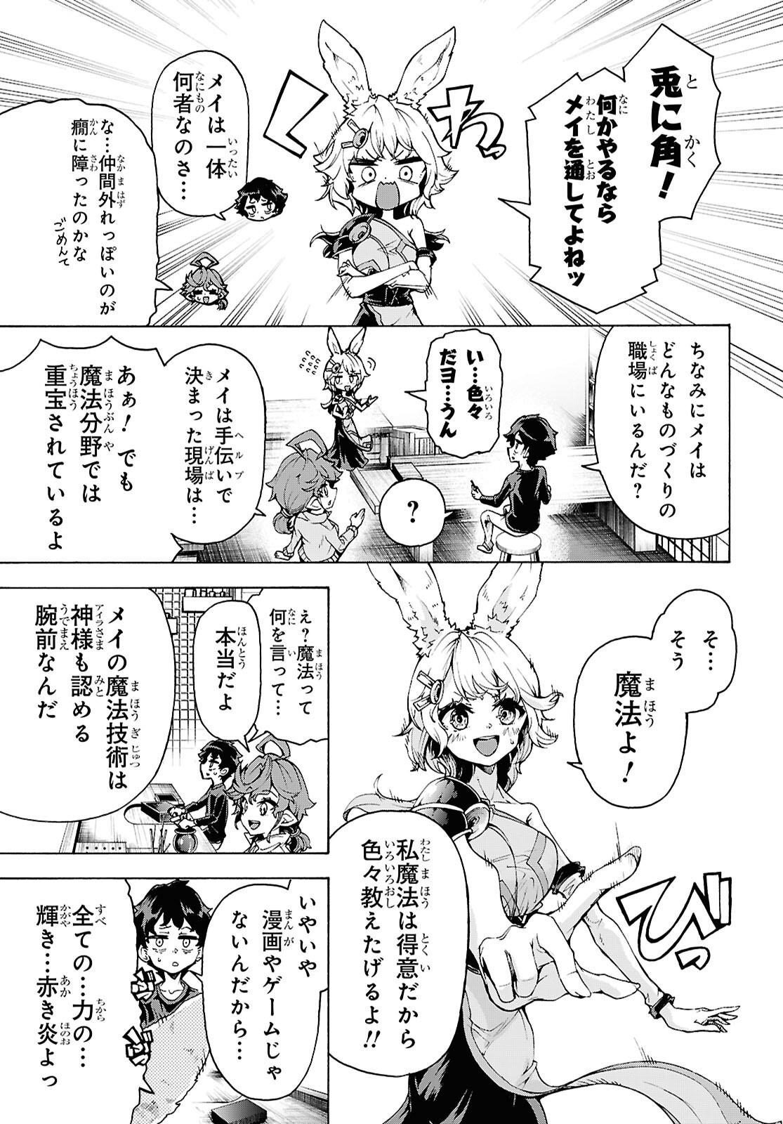Inaka no Home Center Otoko no Jiyuu na Isekai Seikatsu Chapter 87 9ページ