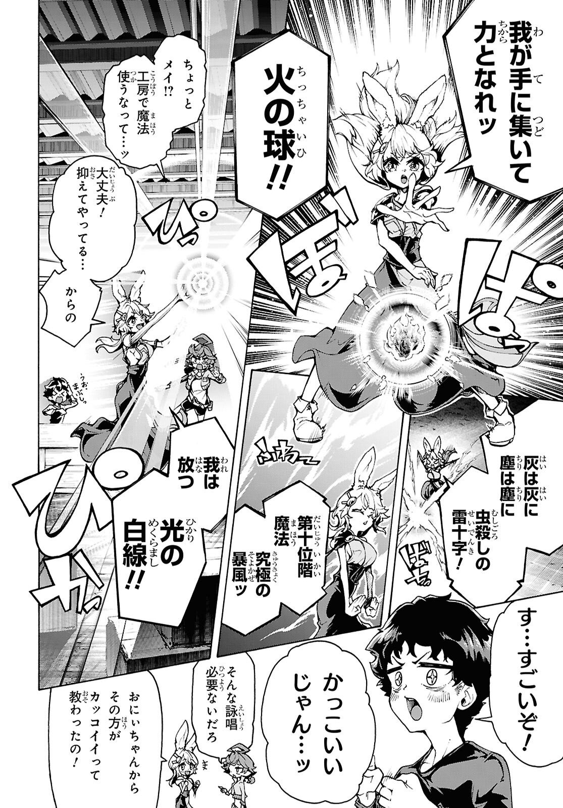 Inaka no Home Center Otoko no Jiyuu na Isekai Seikatsu Chapter 87 10ページ