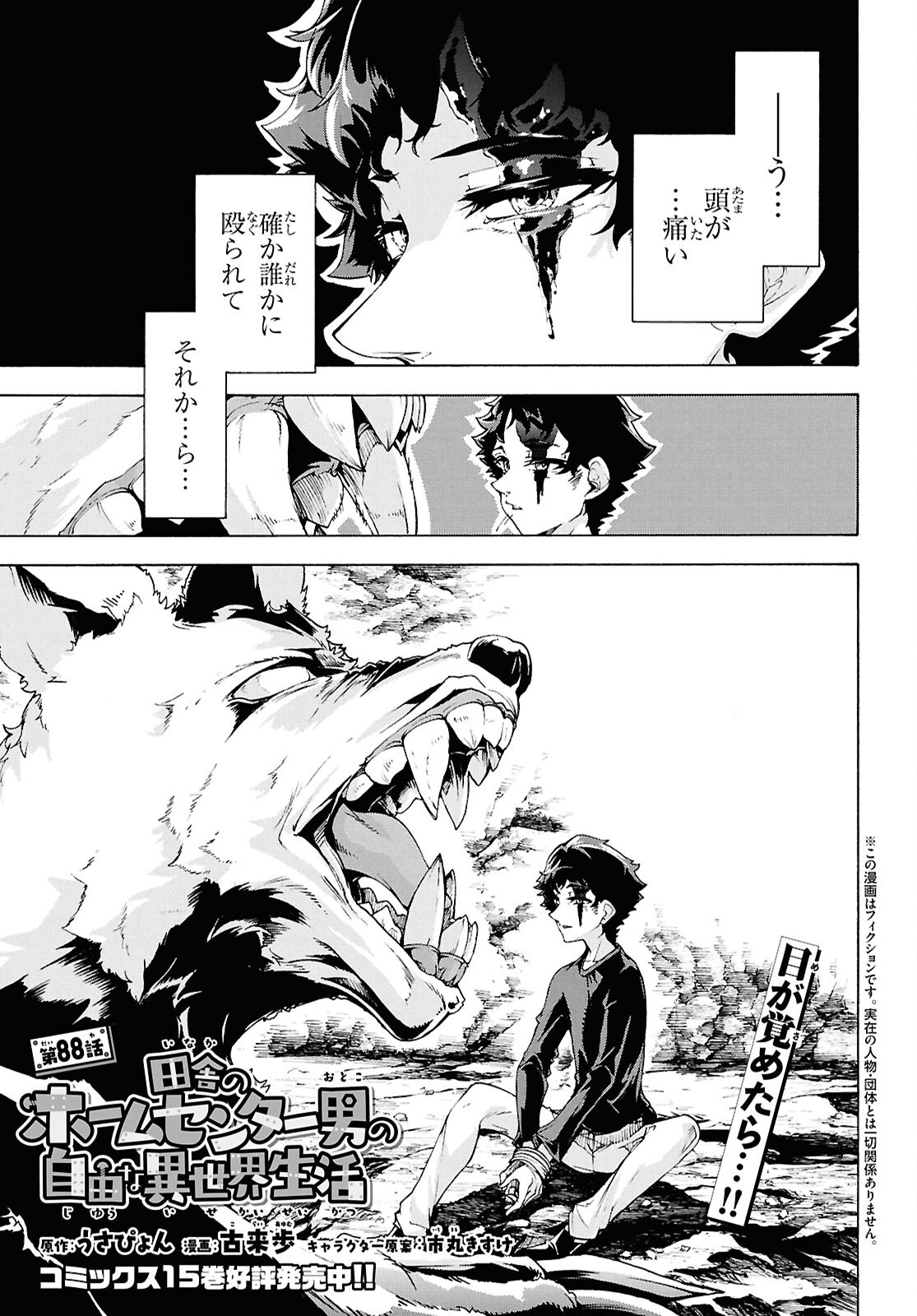 Inaka no Home Center Otoko no Jiyuu na Isekai Seikatsu Chapter 88 1ページ