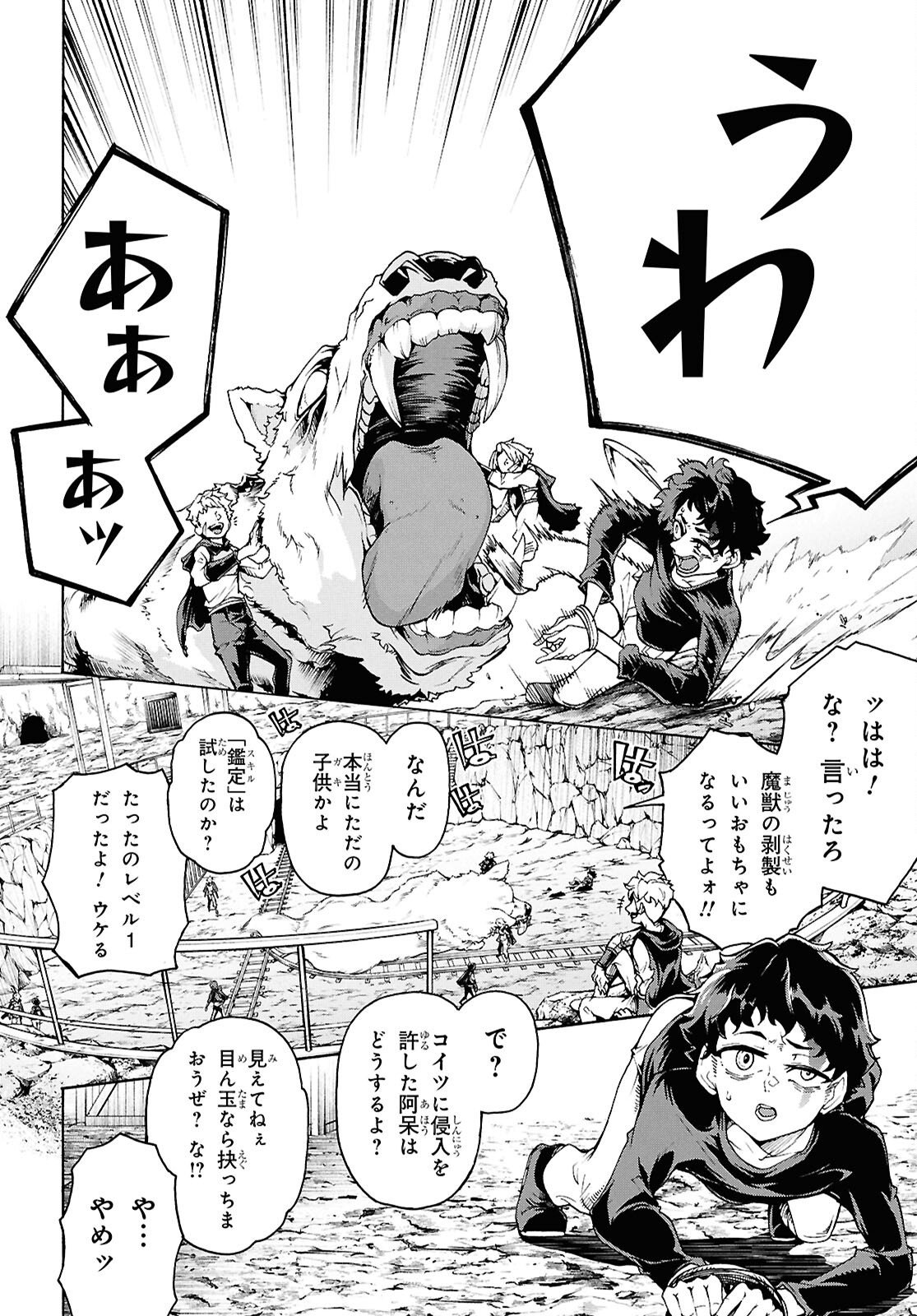 Inaka no Home Center Otoko no Jiyuu na Isekai Seikatsu Chapter 88 2ページ