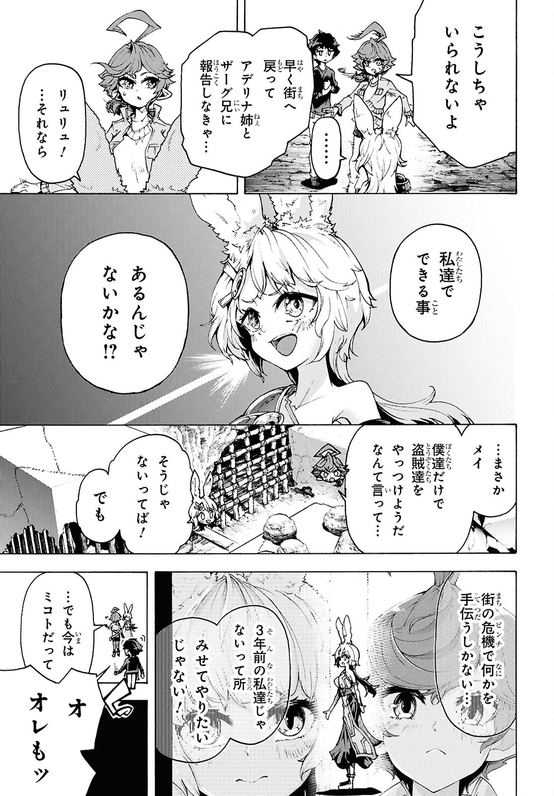 Inaka no Home Center Otoko no Jiyuu na Isekai Seikatsu Chapter 88 11ページ