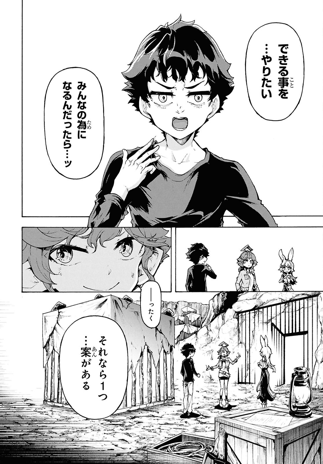 Inaka no Home Center Otoko no Jiyuu na Isekai Seikatsu Chapter 88 12ページ
