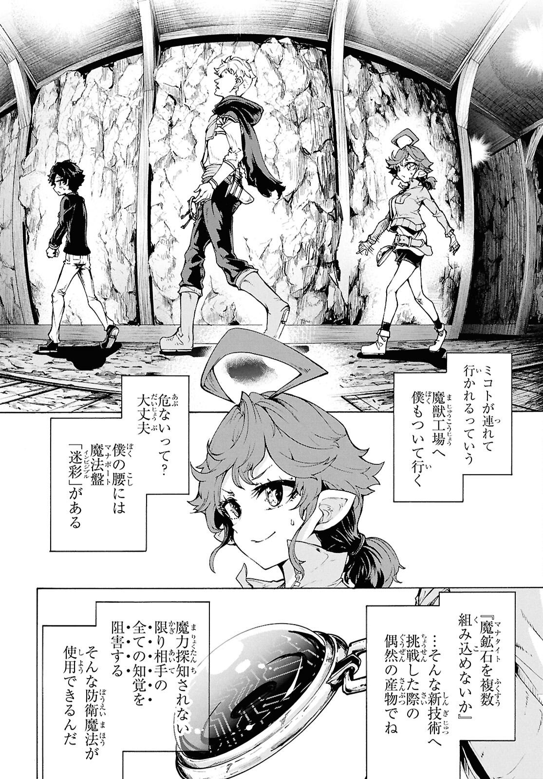 Inaka no Home Center Otoko no Jiyuu na Isekai Seikatsu Chapter 88 14ページ