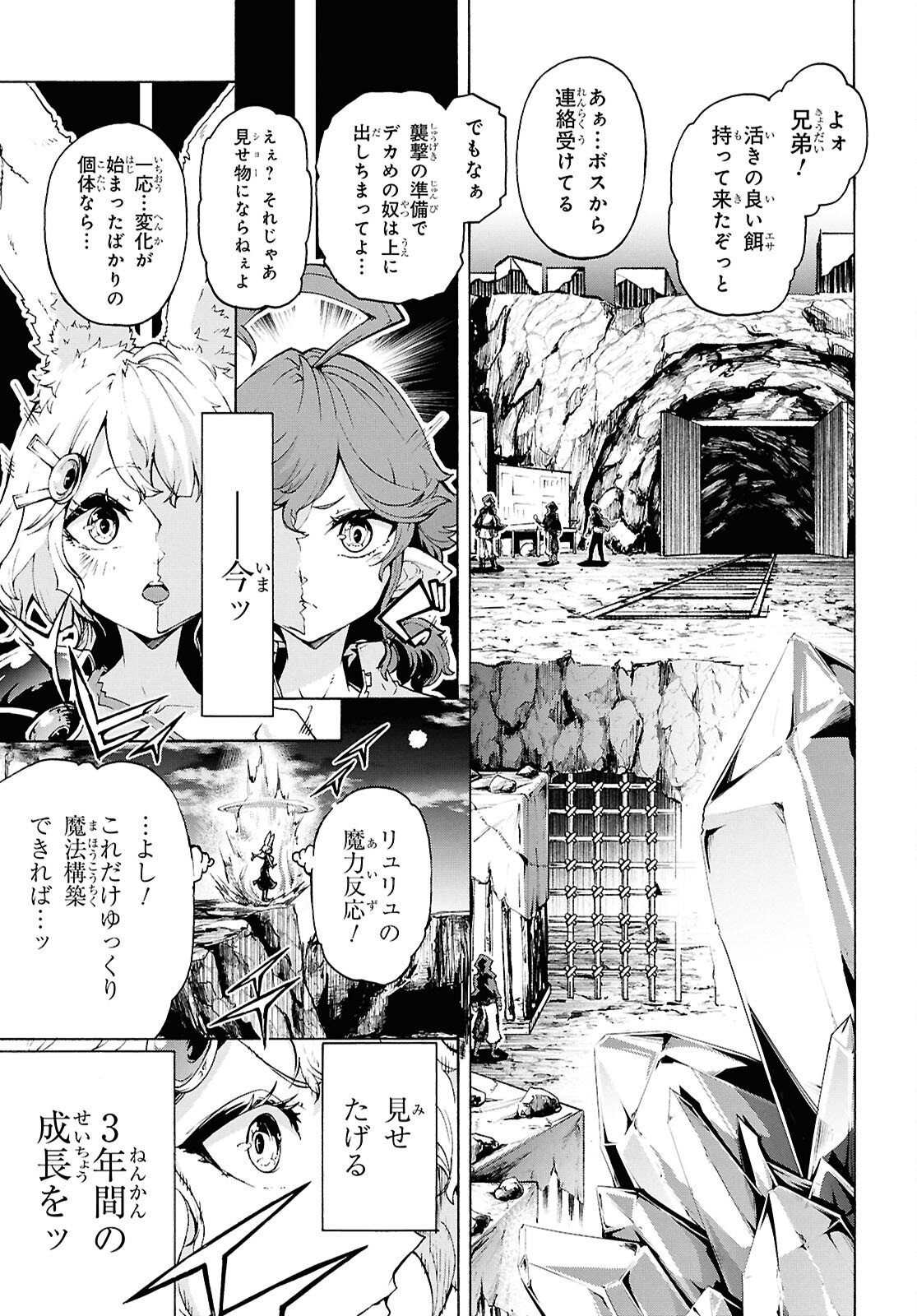 Inaka no Home Center Otoko no Jiyuu na Isekai Seikatsu Chapter 88 17ページ