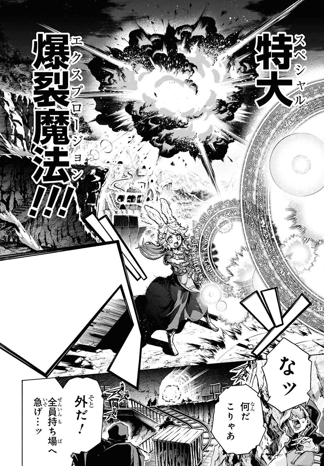 Inaka no Home Center Otoko no Jiyuu na Isekai Seikatsu Chapter 88 18ページ