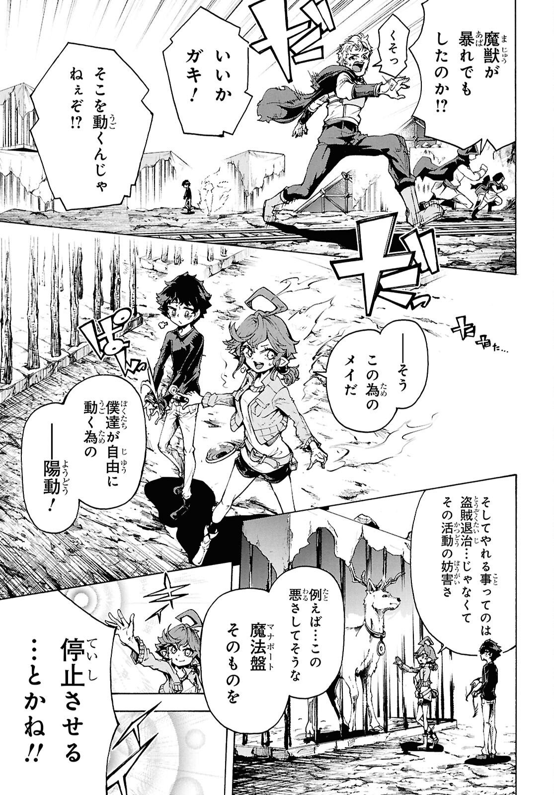 Inaka no Home Center Otoko no Jiyuu na Isekai Seikatsu Chapter 88 19ページ
