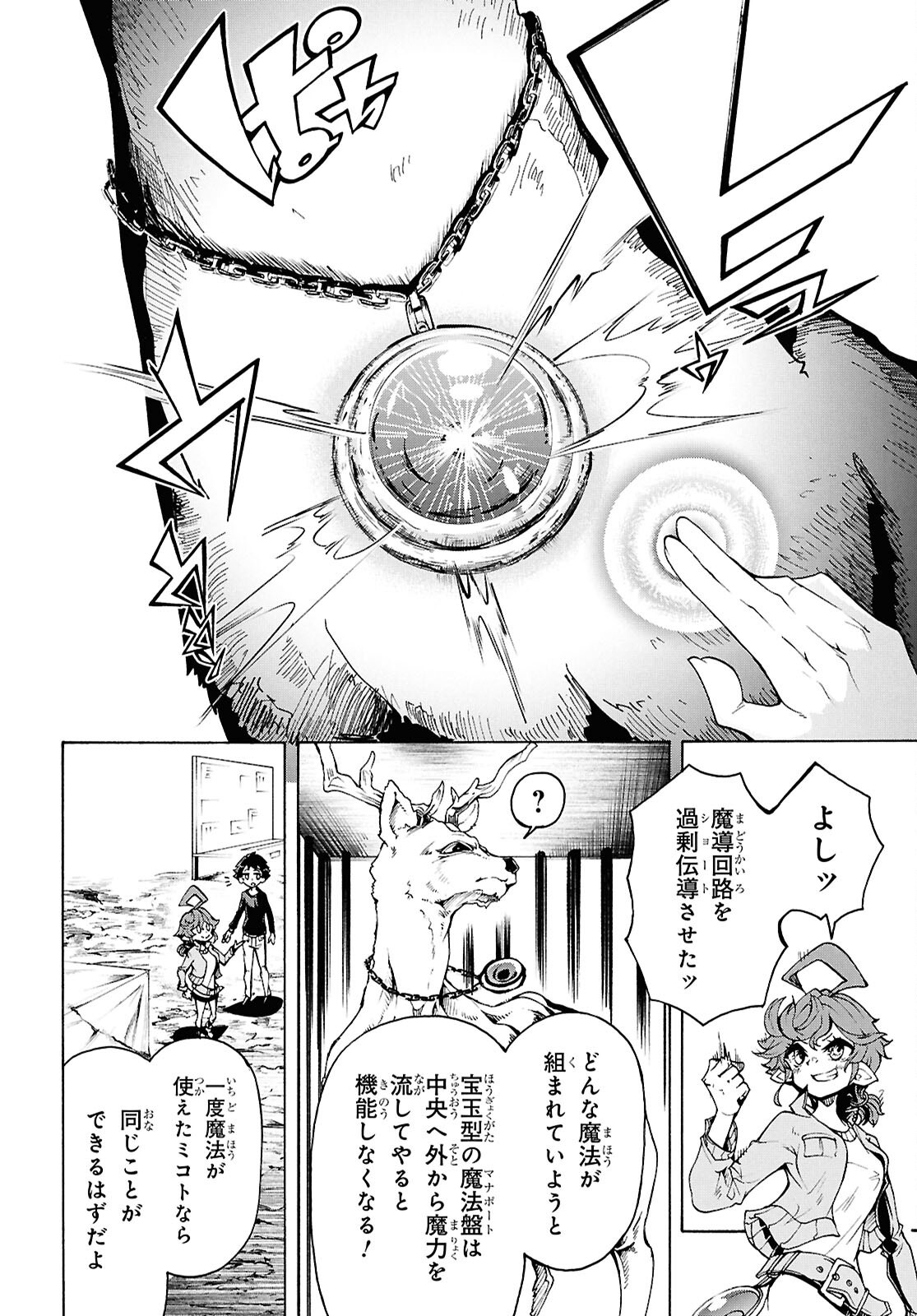 Inaka no Home Center Otoko no Jiyuu na Isekai Seikatsu Chapter 88 20ページ