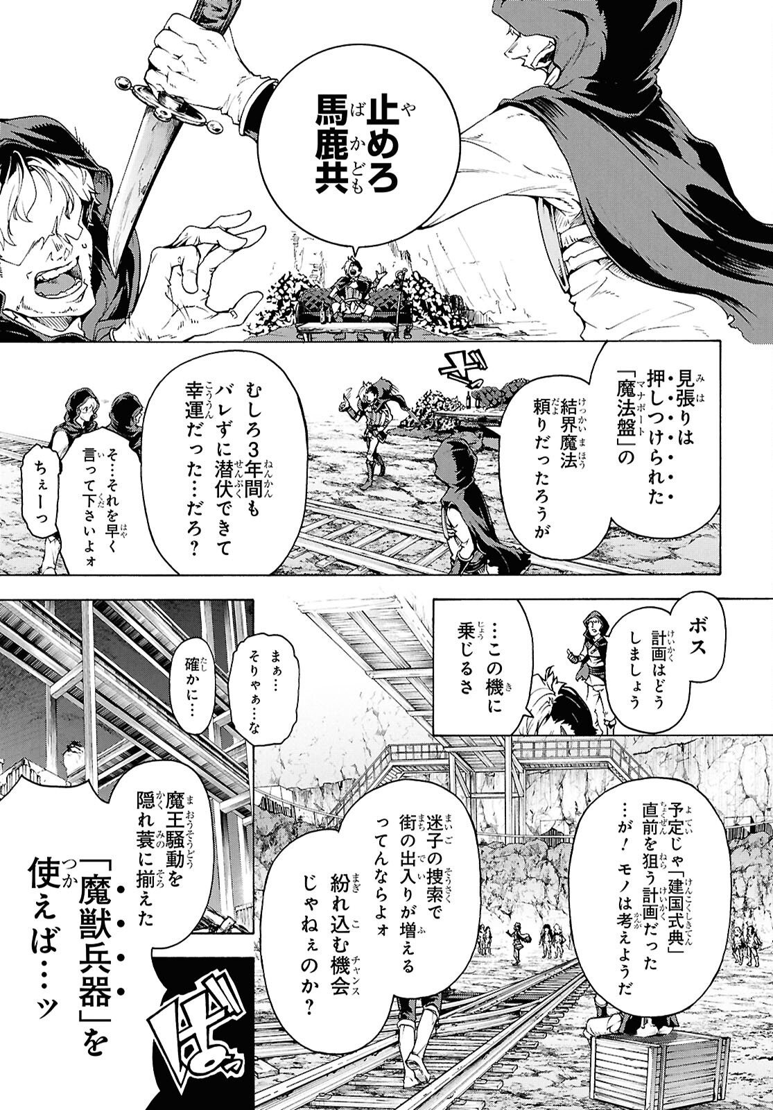Inaka no Home Center Otoko no Jiyuu na Isekai Seikatsu Chapter 88 3ページ
