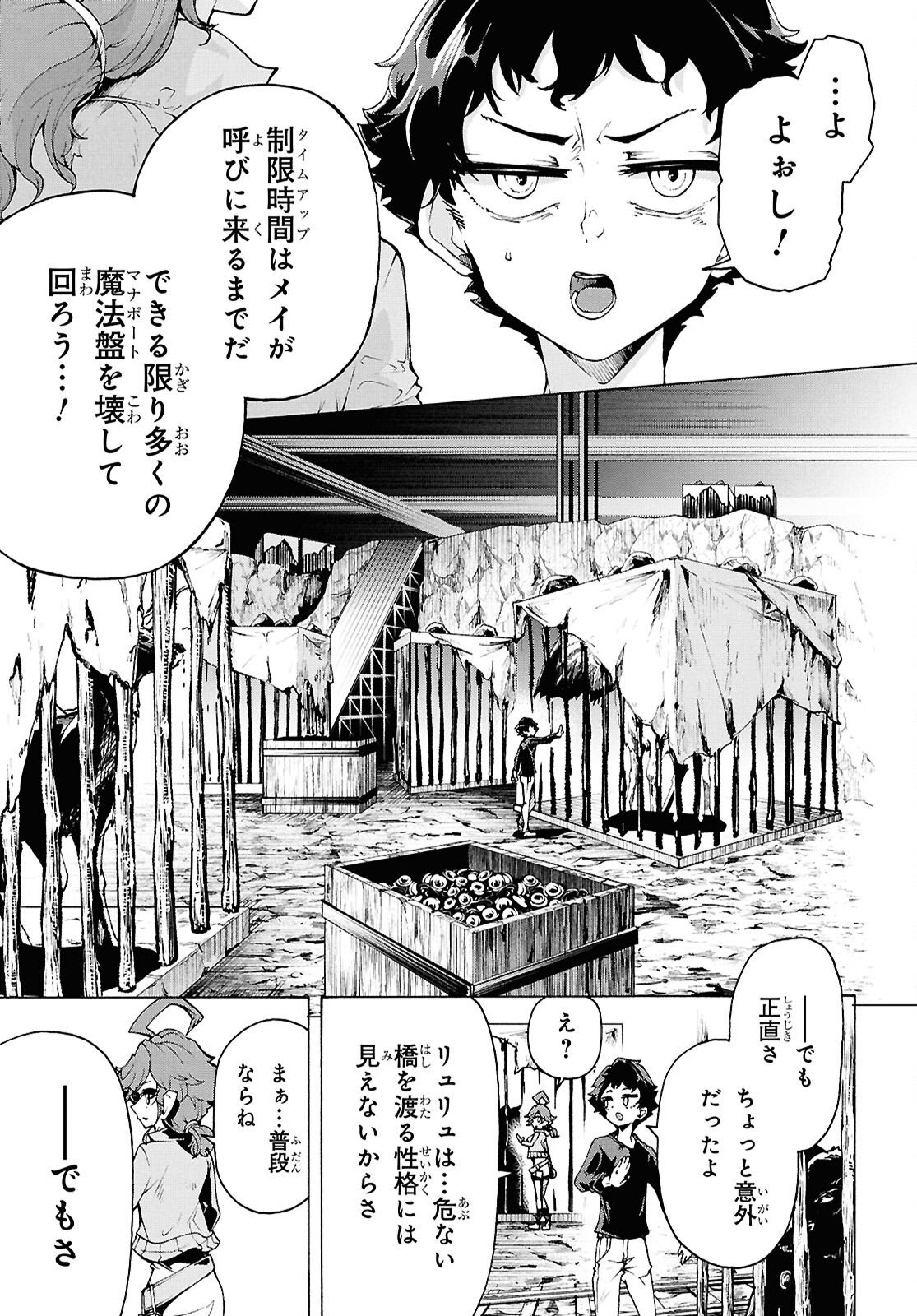 Inaka no Home Center Otoko no Jiyuu na Isekai Seikatsu Chapter 88 21ページ