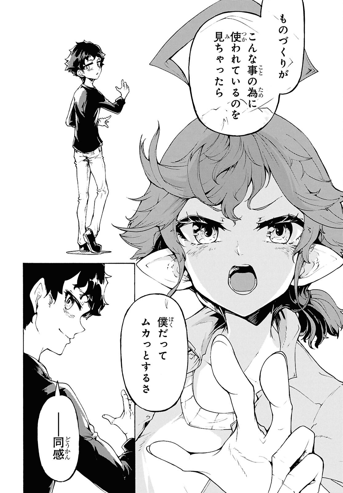 Inaka no Home Center Otoko no Jiyuu na Isekai Seikatsu Chapter 88 22ページ