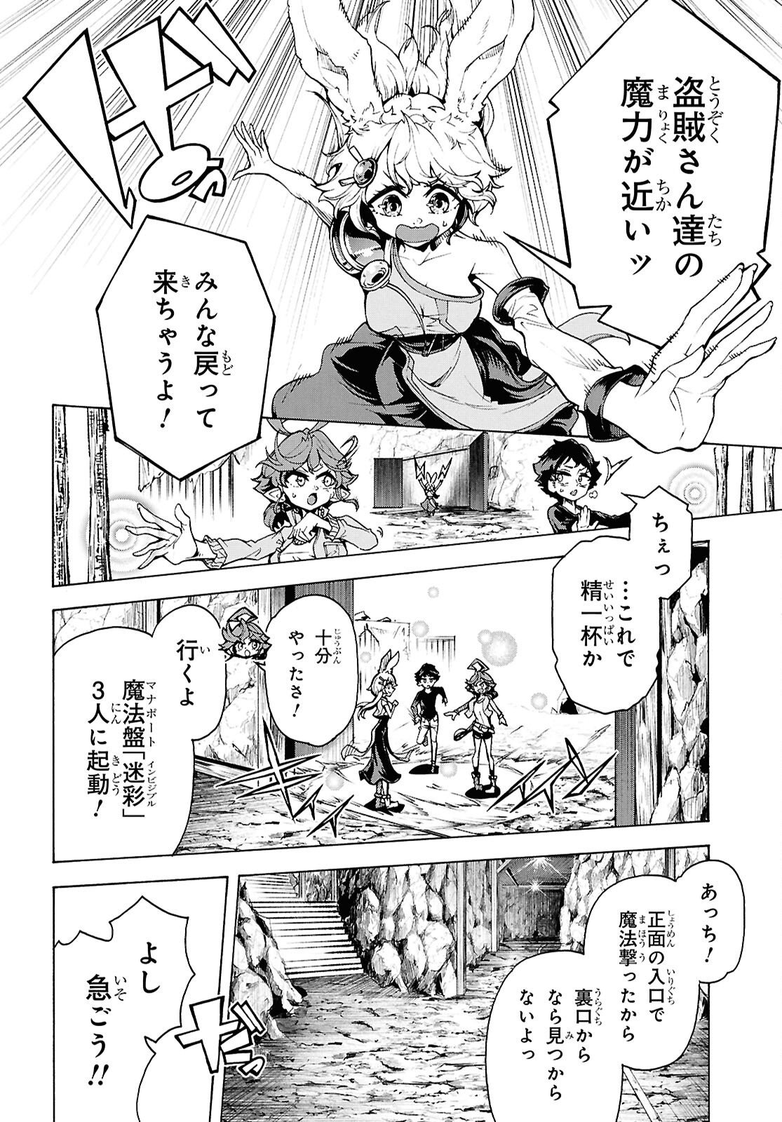 Inaka no Home Center Otoko no Jiyuu na Isekai Seikatsu Chapter 88 24ページ