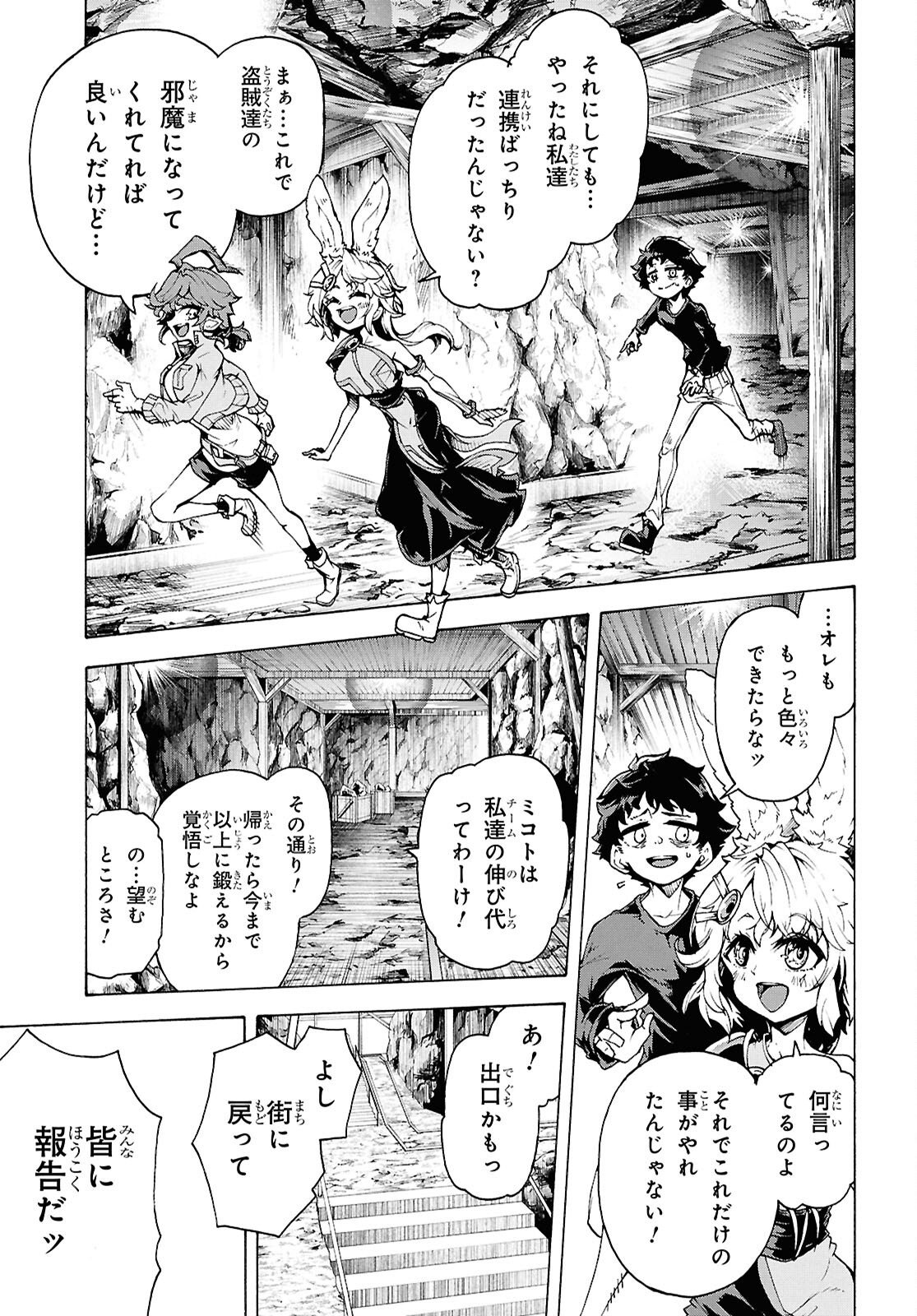 Inaka no Home Center Otoko no Jiyuu na Isekai Seikatsu Chapter 88 25ページ