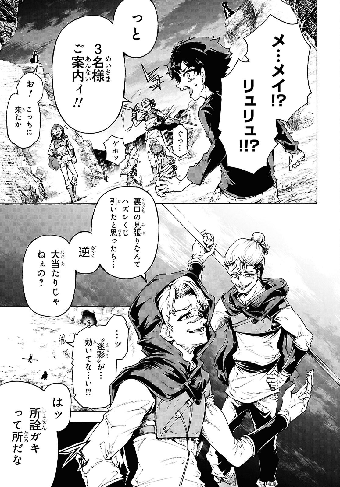 Inaka no Home Center Otoko no Jiyuu na Isekai Seikatsu Chapter 88 27ページ