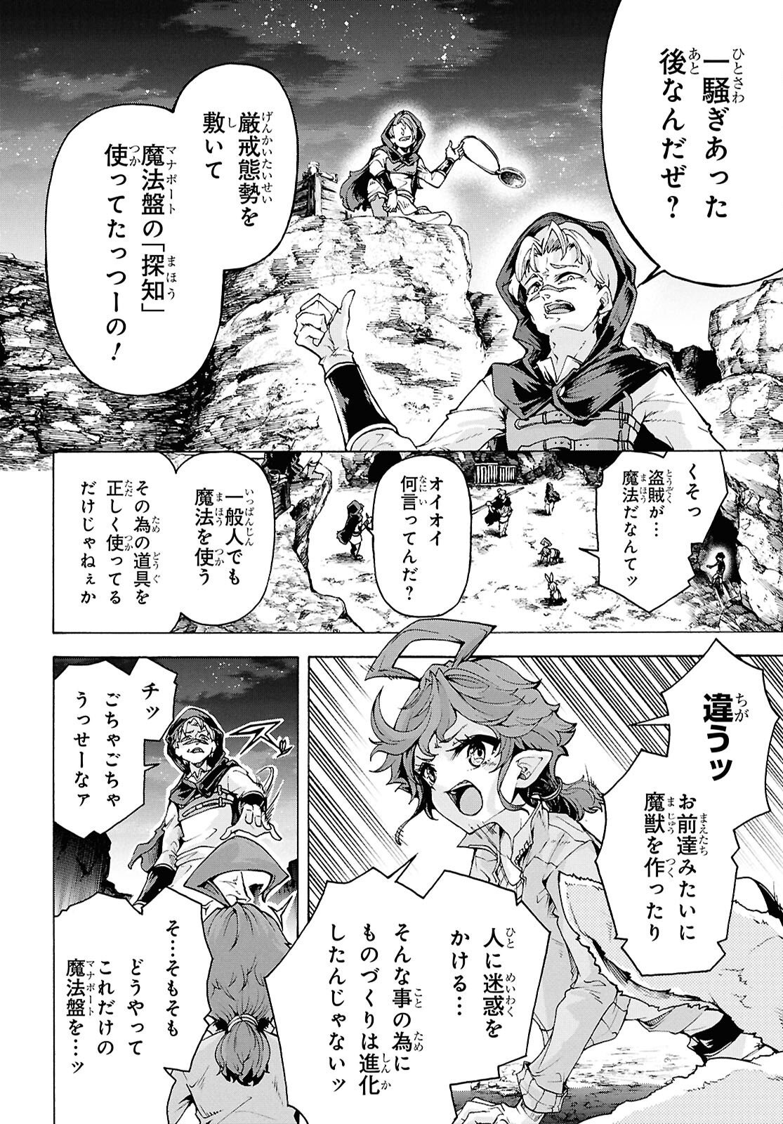 Inaka no Home Center Otoko no Jiyuu na Isekai Seikatsu Chapter 88 28ページ
