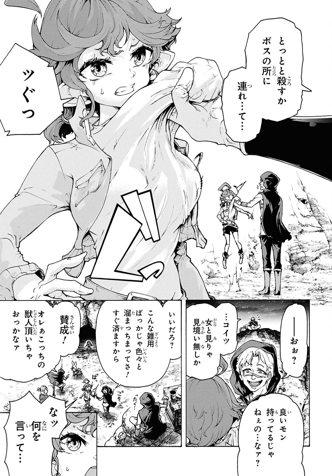 Inaka no Home Center Otoko no Jiyuu na Isekai Seikatsu Chapter 88 29ページ