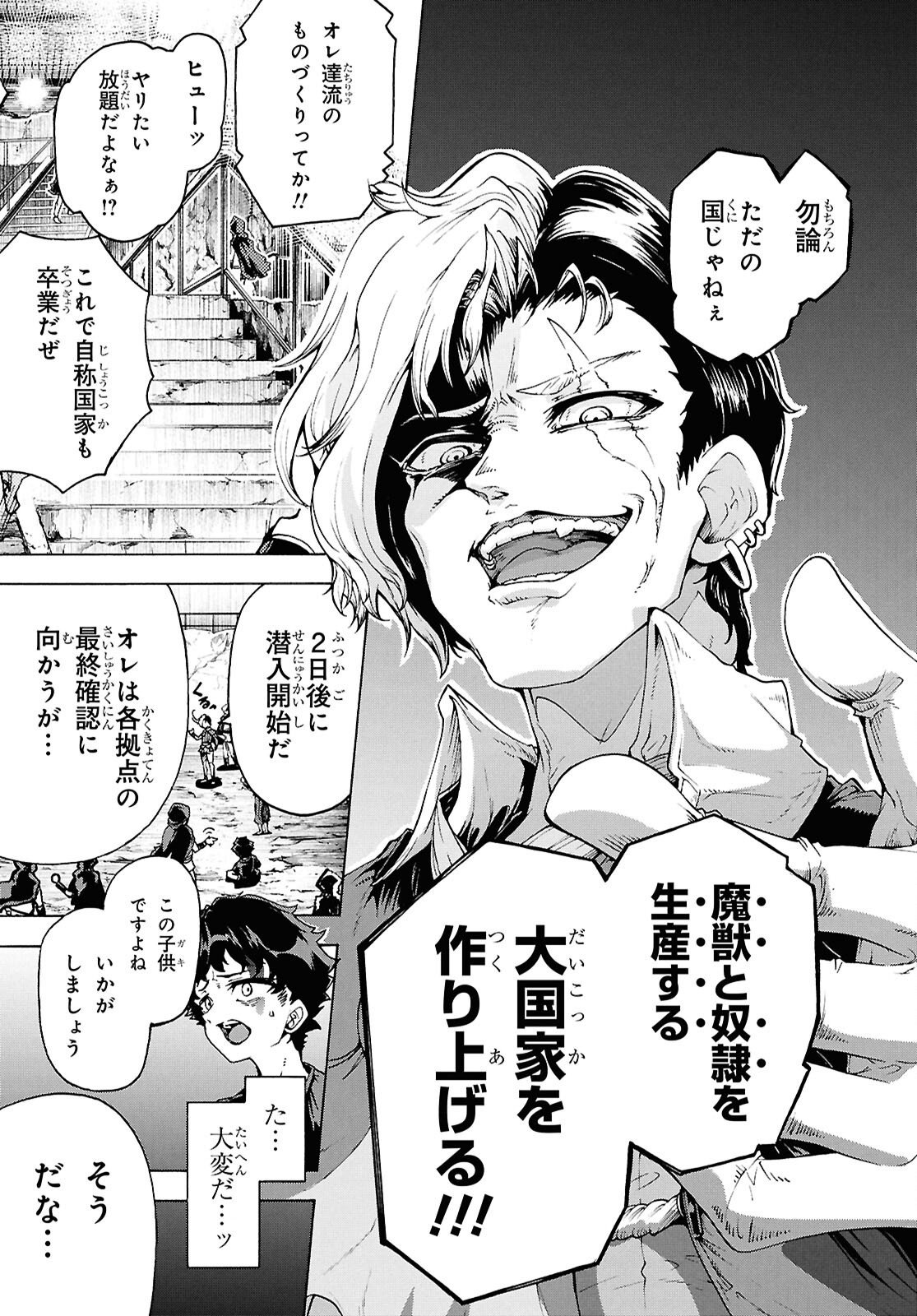Inaka no Home Center Otoko no Jiyuu na Isekai Seikatsu Chapter 88 5ページ