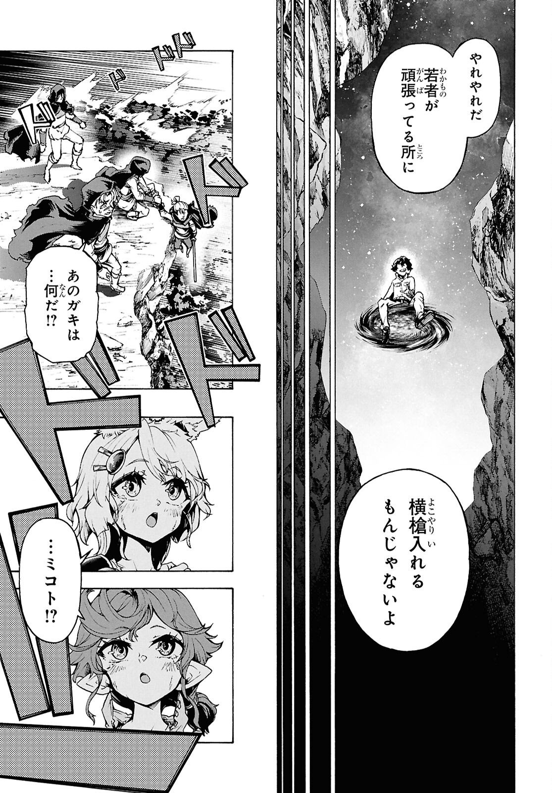 Inaka no Home Center Otoko no Jiyuu na Isekai Seikatsu Chapter 88 41ページ