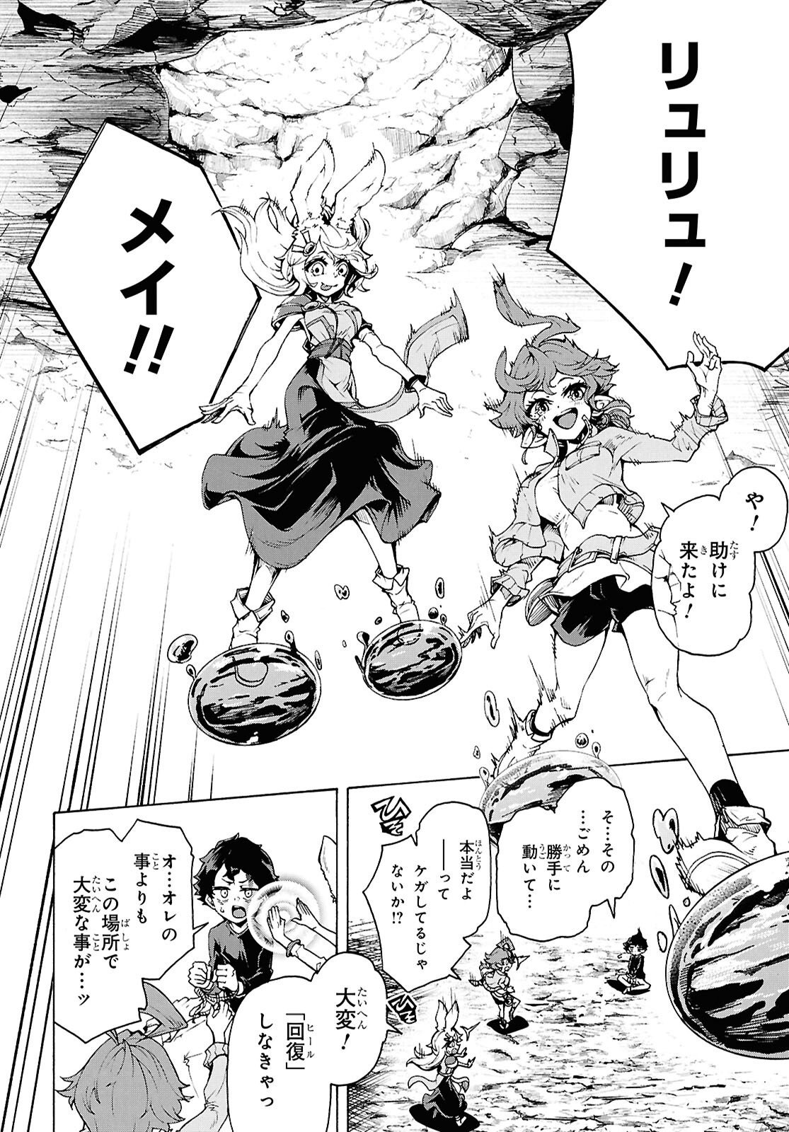 Inaka no Home Center Otoko no Jiyuu na Isekai Seikatsu Chapter 88 8ページ