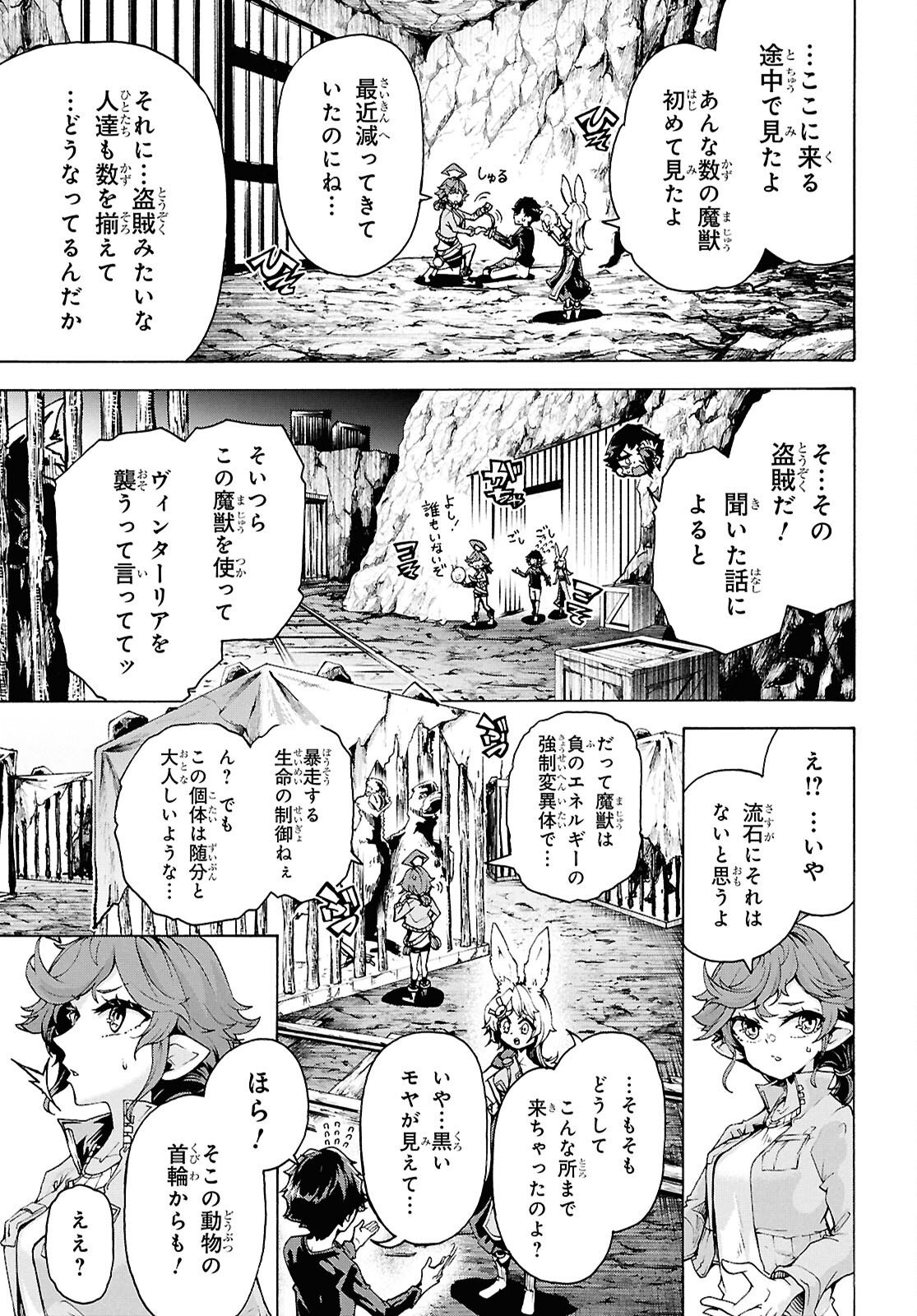 Inaka no Home Center Otoko no Jiyuu na Isekai Seikatsu Chapter 88 9ページ