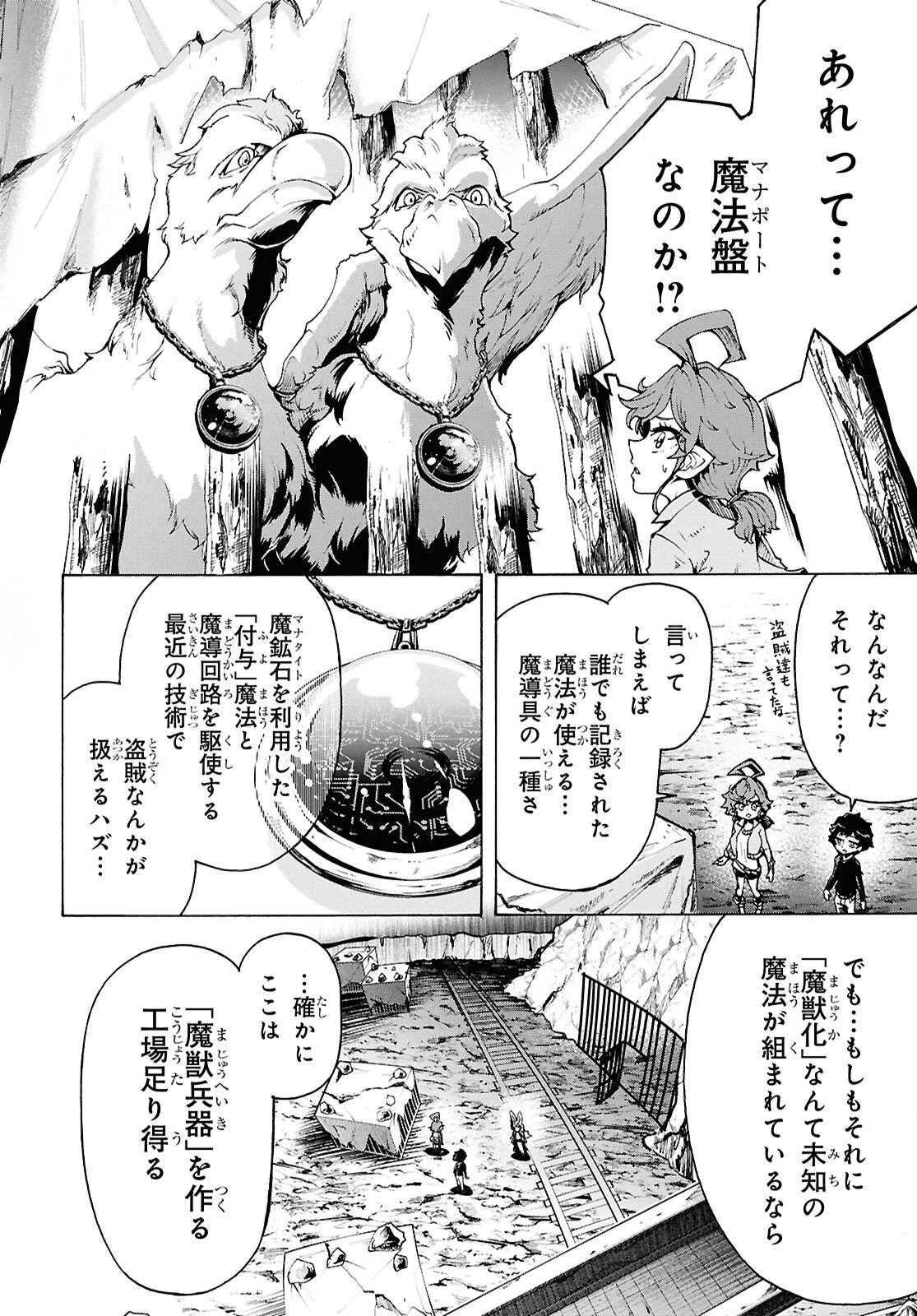 Inaka no Home Center Otoko no Jiyuu na Isekai Seikatsu Chapter 88 10ページ