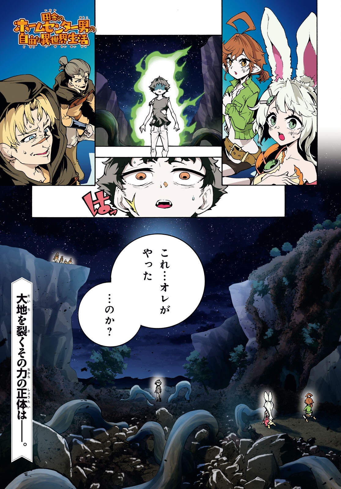 Inaka no Home Center Otoko no Jiyuu na Isekai Seikatsu Chapter 89 1ページ
