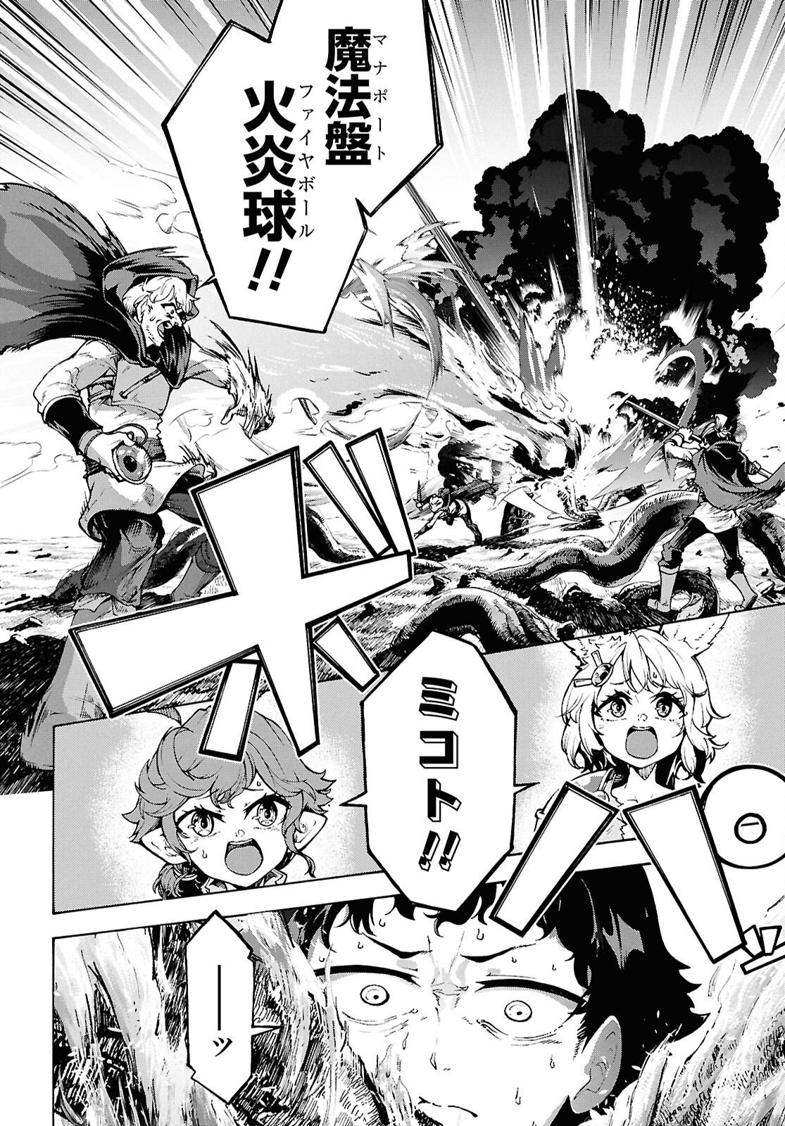 Inaka no Home Center Otoko no Jiyuu na Isekai Seikatsu Chapter 89 12ページ