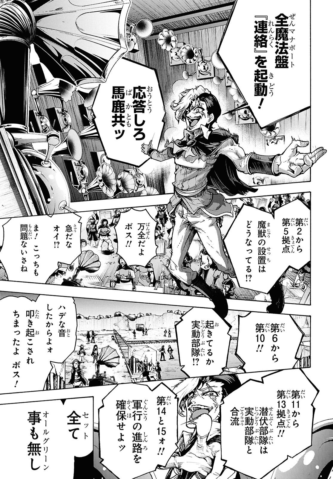 Inaka no Home Center Otoko no Jiyuu na Isekai Seikatsu Chapter 89 25ページ