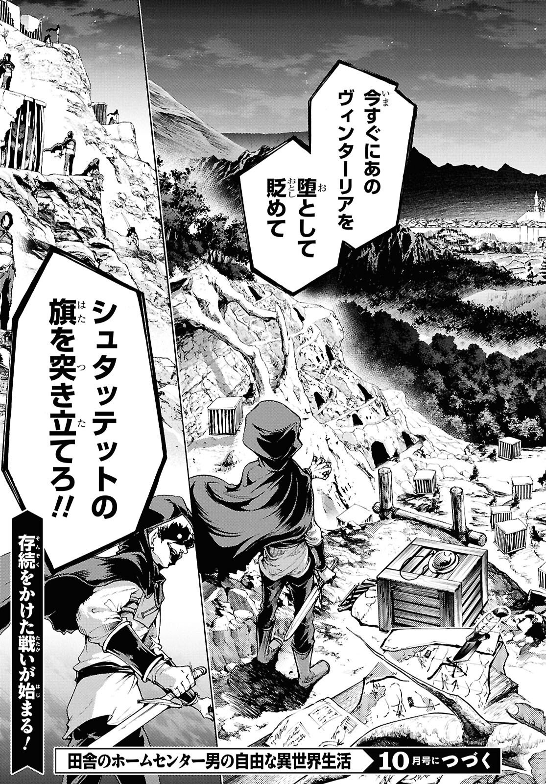 Inaka no Home Center Otoko no Jiyuu na Isekai Seikatsu Chapter 89 27ページ