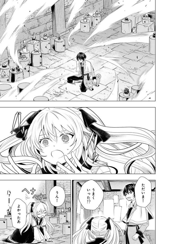 Uchi no Inu ga Tsuyosugirun desu ga? - Tensei Shitara Megami-sama no Shukufuku de Sekai wo Sukuu Koto ni narimashita Chapter 40 2ページ