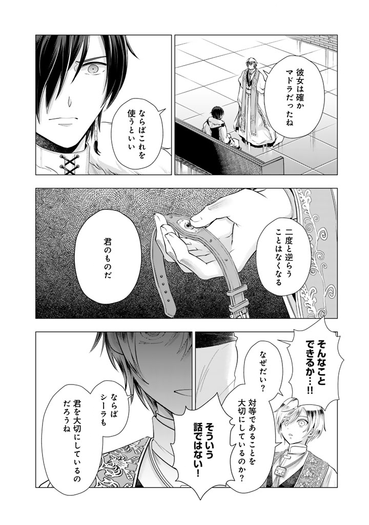 Uchi no Inu ga Tsuyosugirun desu ga? - Tensei Shitara Megami-sama no Shukufuku de Sekai wo Sukuu Koto ni narimashita Chapter 40 11ページ