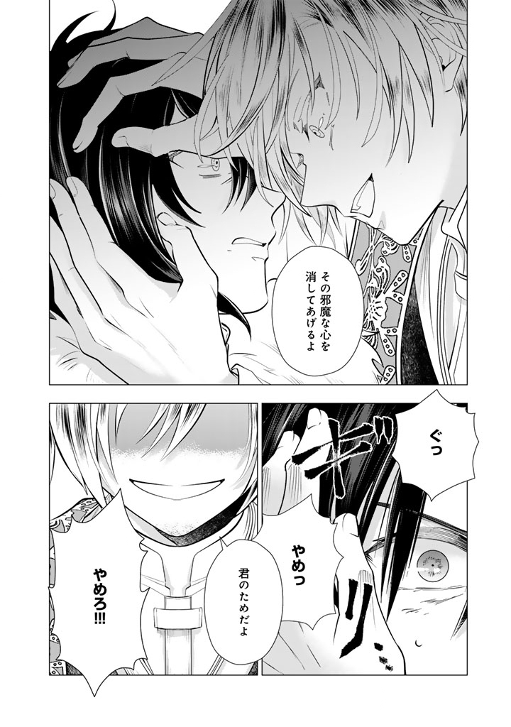 Uchi no Inu ga Tsuyosugirun desu ga? - Tensei Shitara Megami-sama no Shukufuku de Sekai wo Sukuu Koto ni narimashita Chapter 40 13ページ