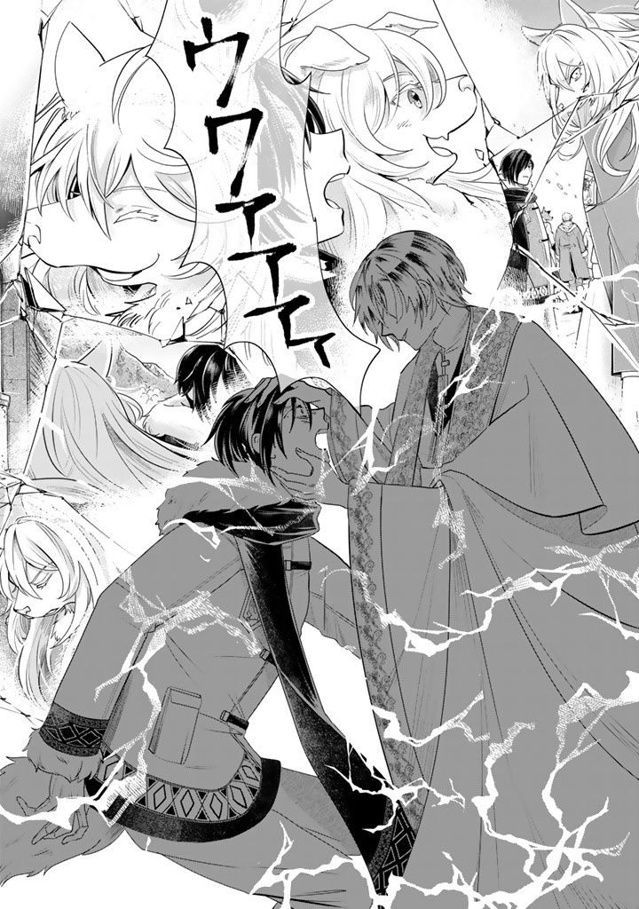 Uchi no Inu ga Tsuyosugirun desu ga? - Tensei Shitara Megami-sama no Shukufuku de Sekai wo Sukuu Koto ni narimashita Chapter 40 14ページ