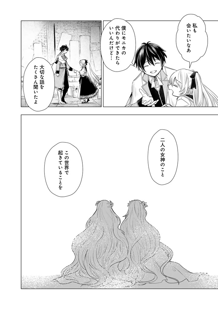 Uchi no Inu ga Tsuyosugirun desu ga? - Tensei Shitara Megami-sama no Shukufuku de Sekai wo Sukuu Koto ni narimashita Chapter 40 3ページ