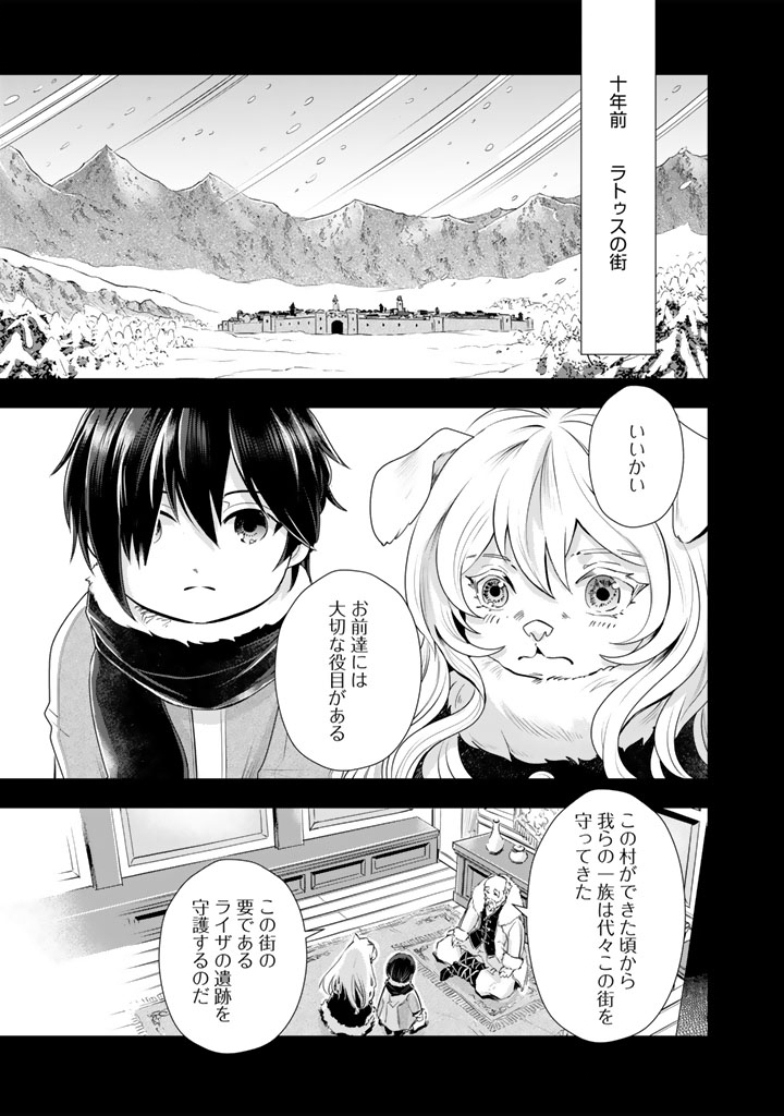 Uchi no Inu ga Tsuyosugirun desu ga? - Tensei Shitara Megami-sama no Shukufuku de Sekai wo Sukuu Koto ni narimashita Chapter 40 4ページ