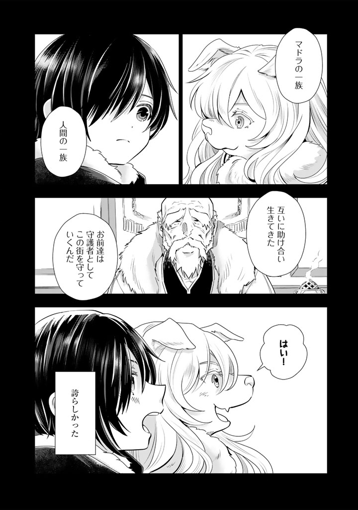 Uchi no Inu ga Tsuyosugirun desu ga? - Tensei Shitara Megami-sama no Shukufuku de Sekai wo Sukuu Koto ni narimashita Chapter 40 5ページ