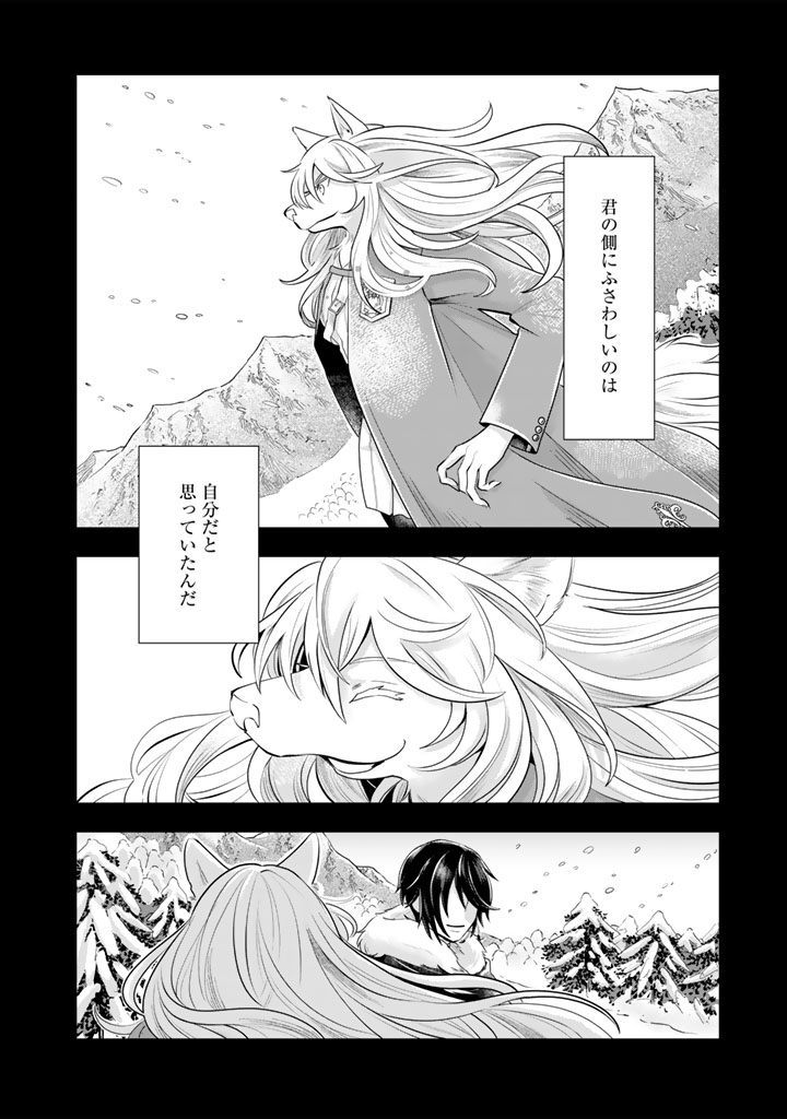Uchi no Inu ga Tsuyosugirun desu ga? - Tensei Shitara Megami-sama no Shukufuku de Sekai wo Sukuu Koto ni narimashita Chapter 40 7ページ