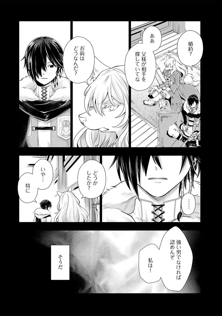 Uchi no Inu ga Tsuyosugirun desu ga? - Tensei Shitara Megami-sama no Shukufuku de Sekai wo Sukuu Koto ni narimashita Chapter 40 8ページ